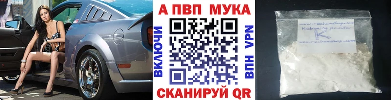 APVP мука ссылка на мегу tor Цимлянск где продают